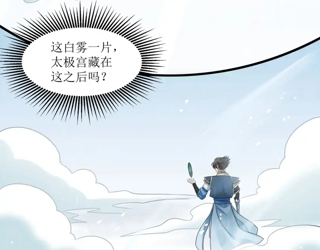 《人道纪元》第二十八话 镜观天地 第76页