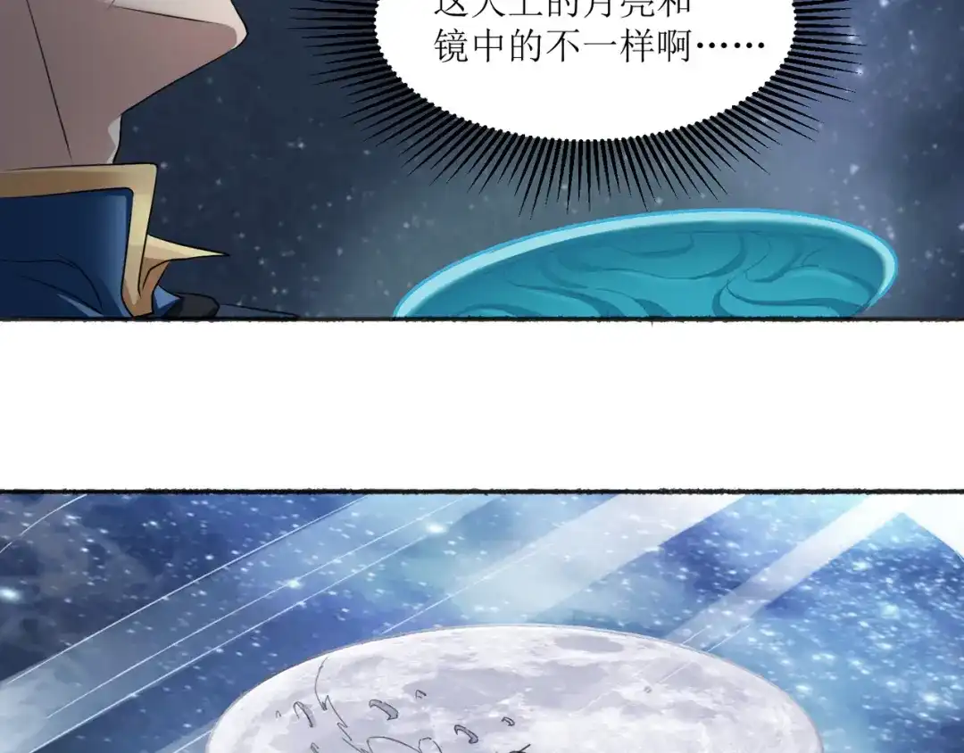 《人道纪元》第二十八话 镜观天地 第11页