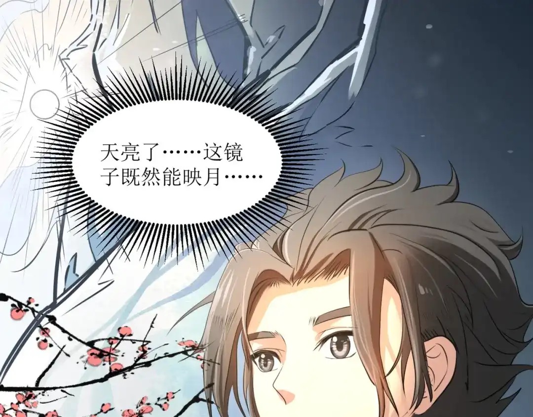 《人道纪元》第二十八话 镜观天地 第20页
