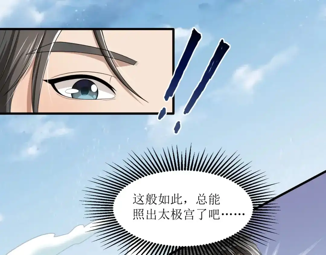 《人道纪元》第二十八话 镜观天地 第70页
