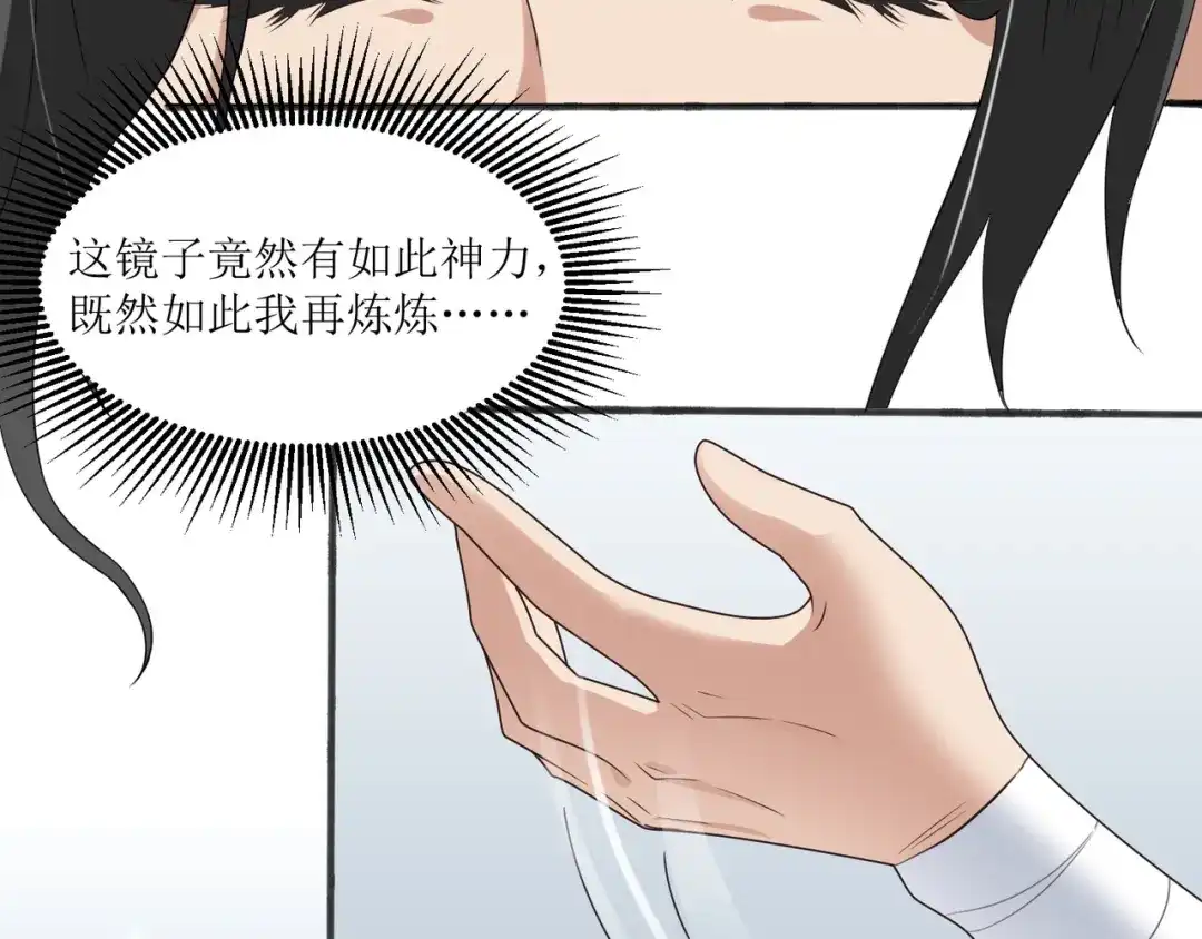 《人道纪元》第二十八话 镜观天地 第31页