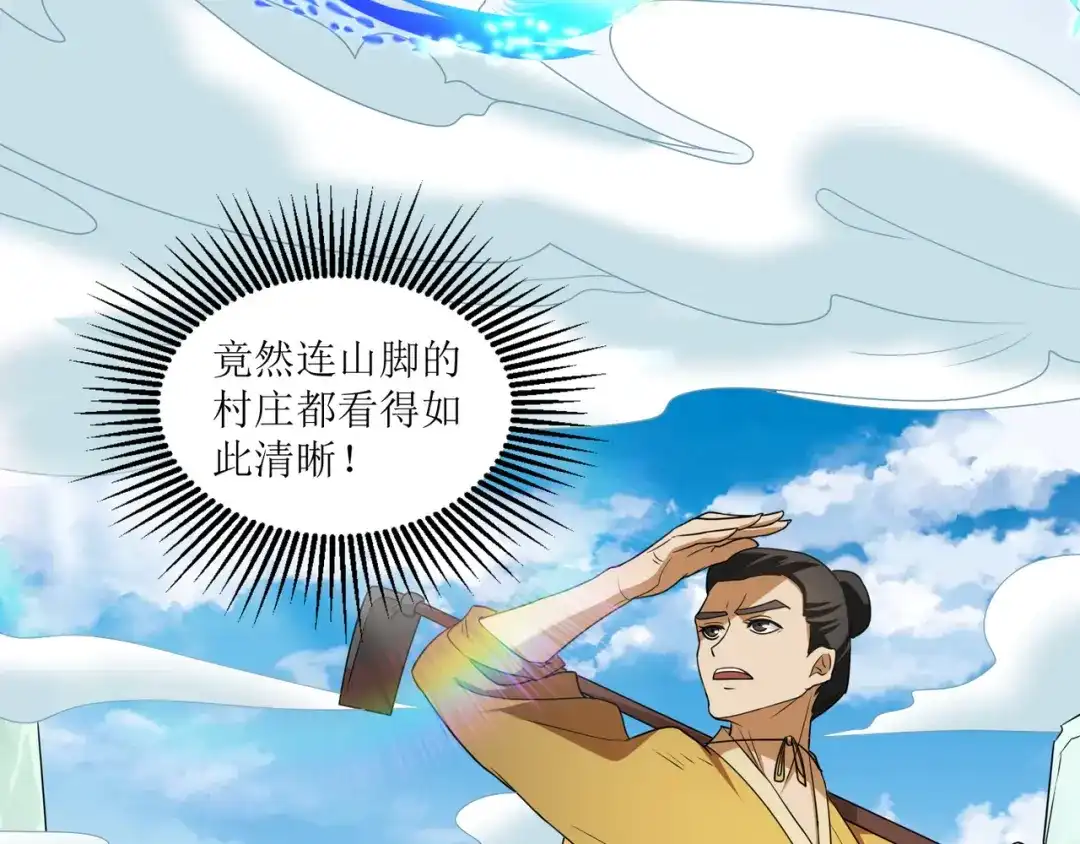 《人道纪元》第二十八话 镜观天地 第68页