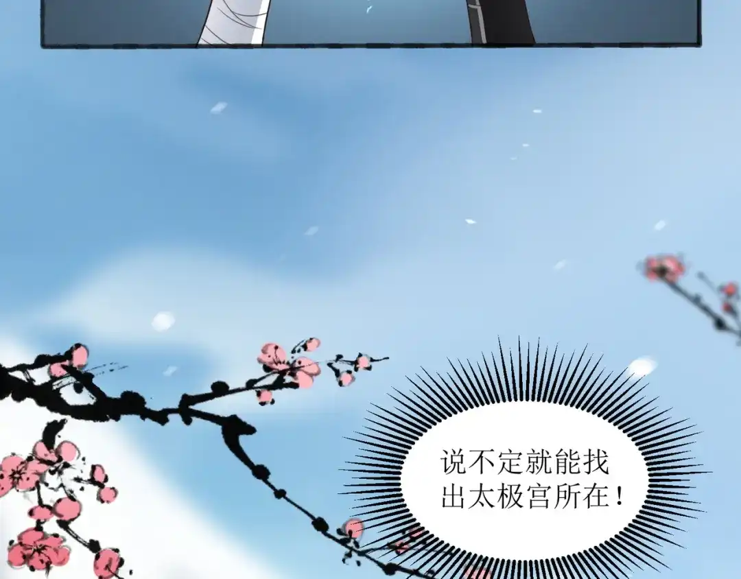 《人道纪元》第二十八话 镜观天地 第33页