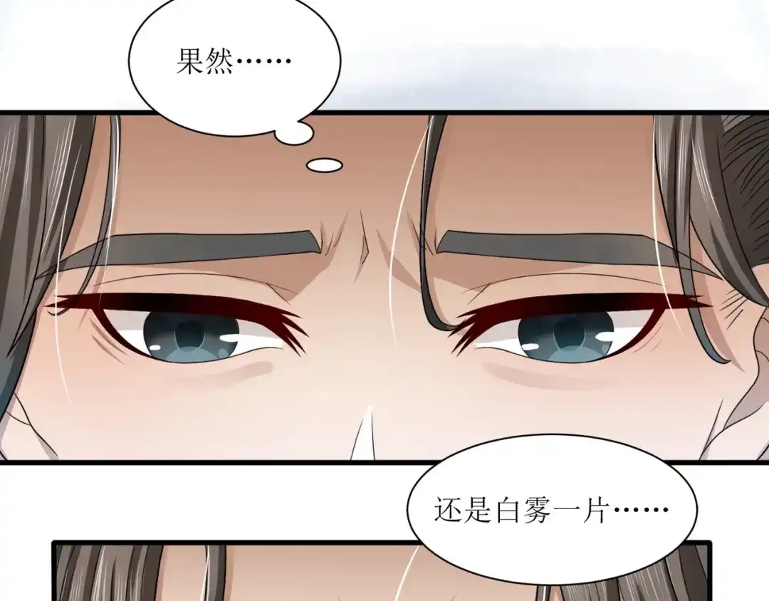 《人道纪元》第二十八话 镜观天地 第79页