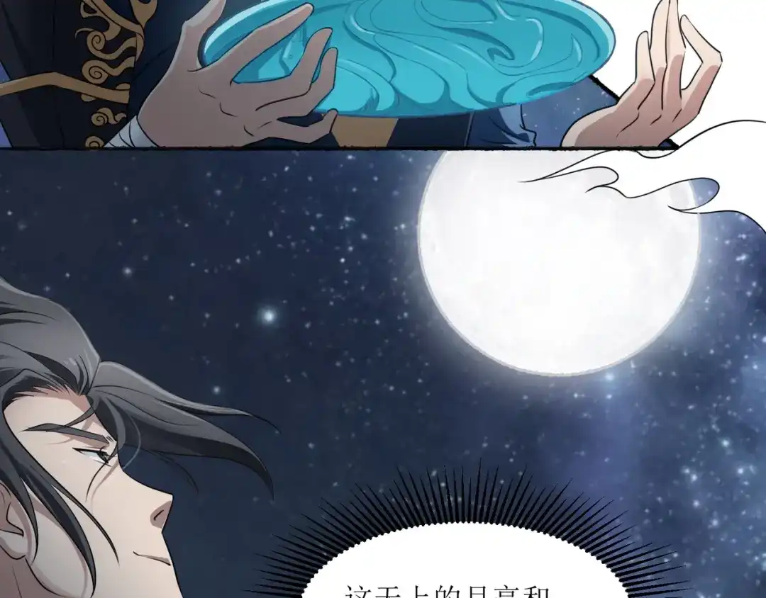 《人道纪元》第二十八话 镜观天地 第10页