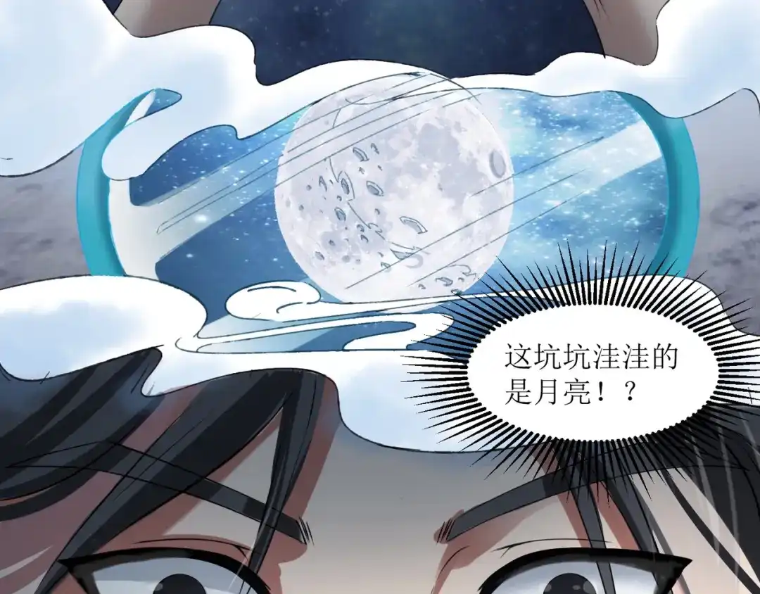《人道纪元》第二十八话 镜观天地 第8页