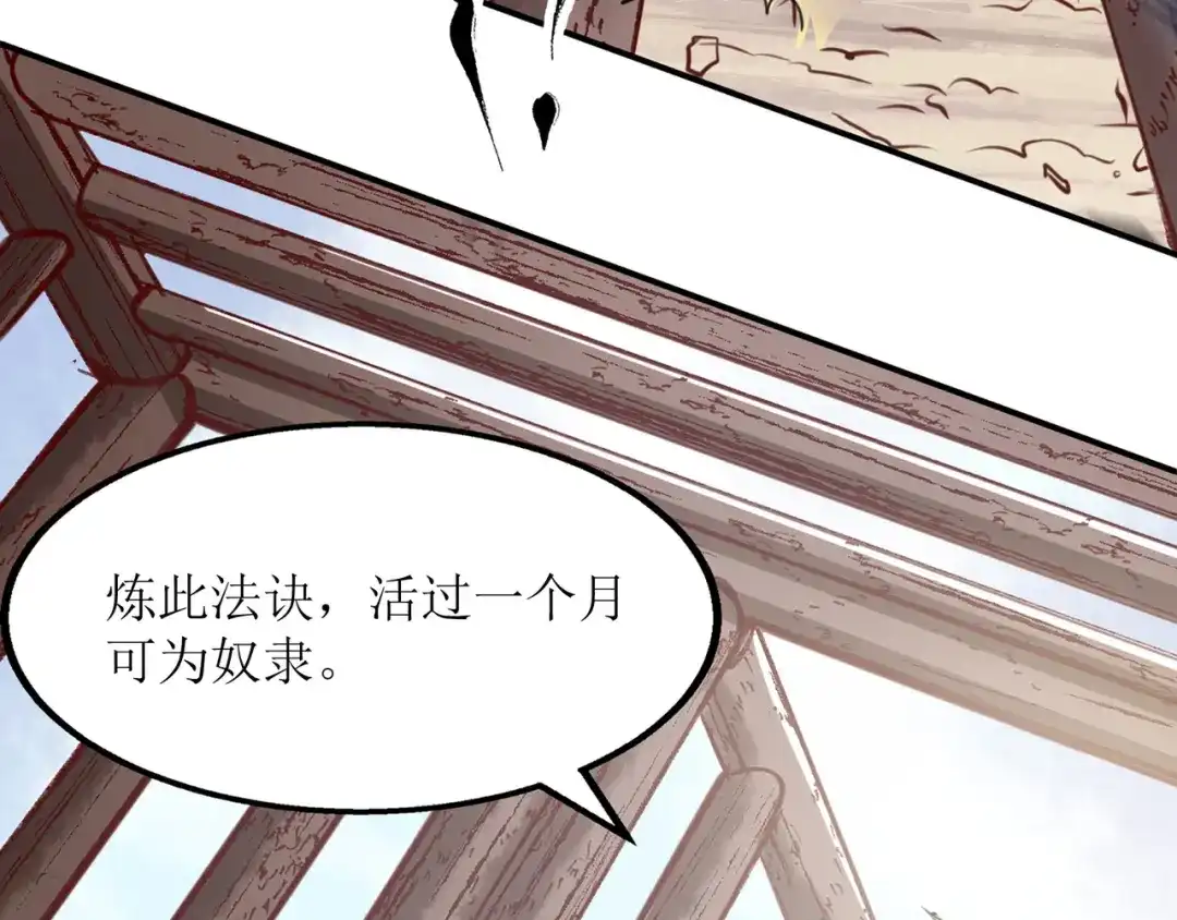 《人道纪元》第二话 被擒 第68页
