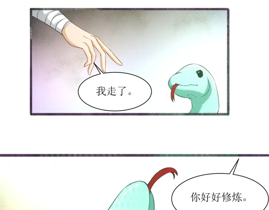 《人道纪元》第二十九话 大师姐 第44页
