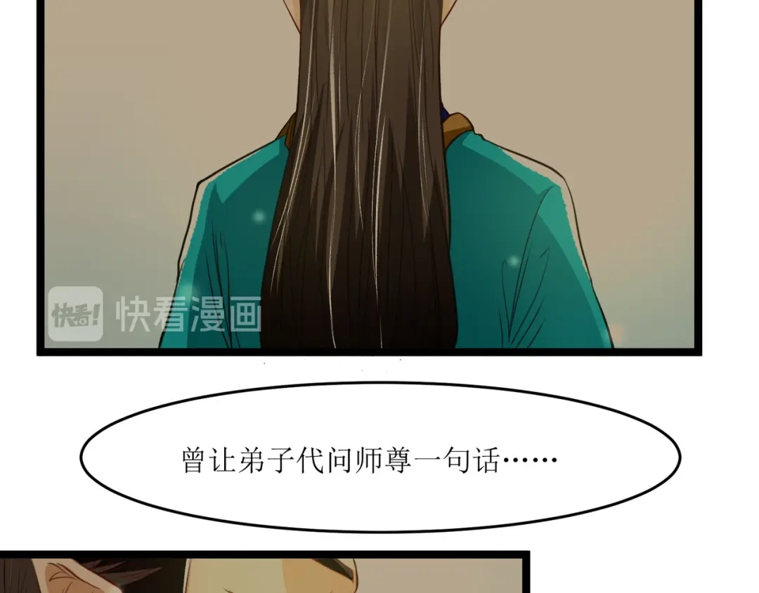 《人道纪元》第二十九话 大师姐 第15页