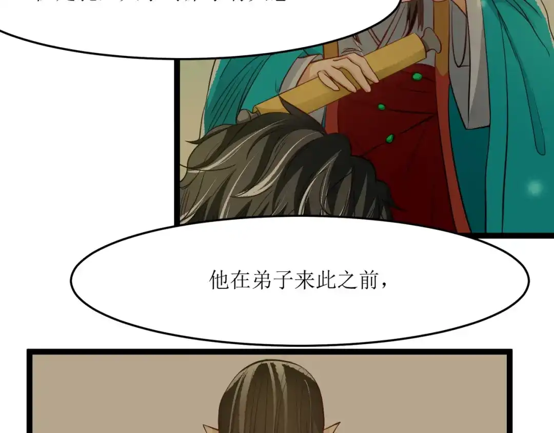 《人道纪元》第二十九话 大师姐 第14页