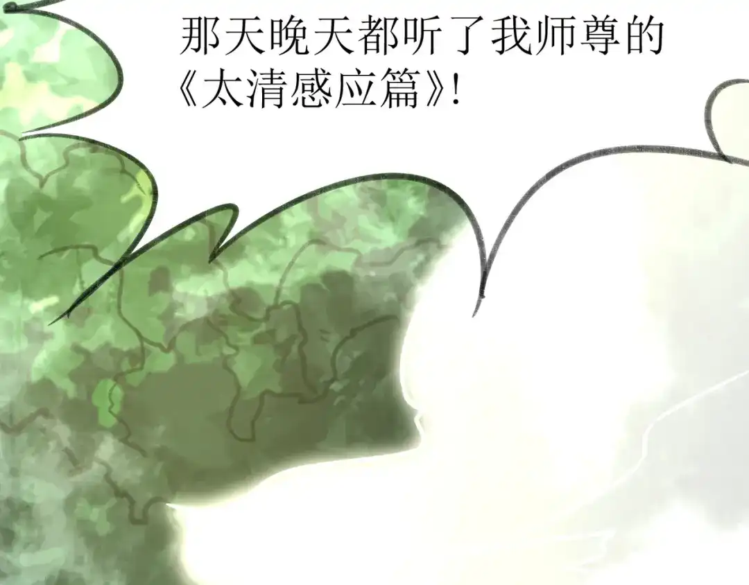 《人道纪元》第二十九话 大师姐 第68页