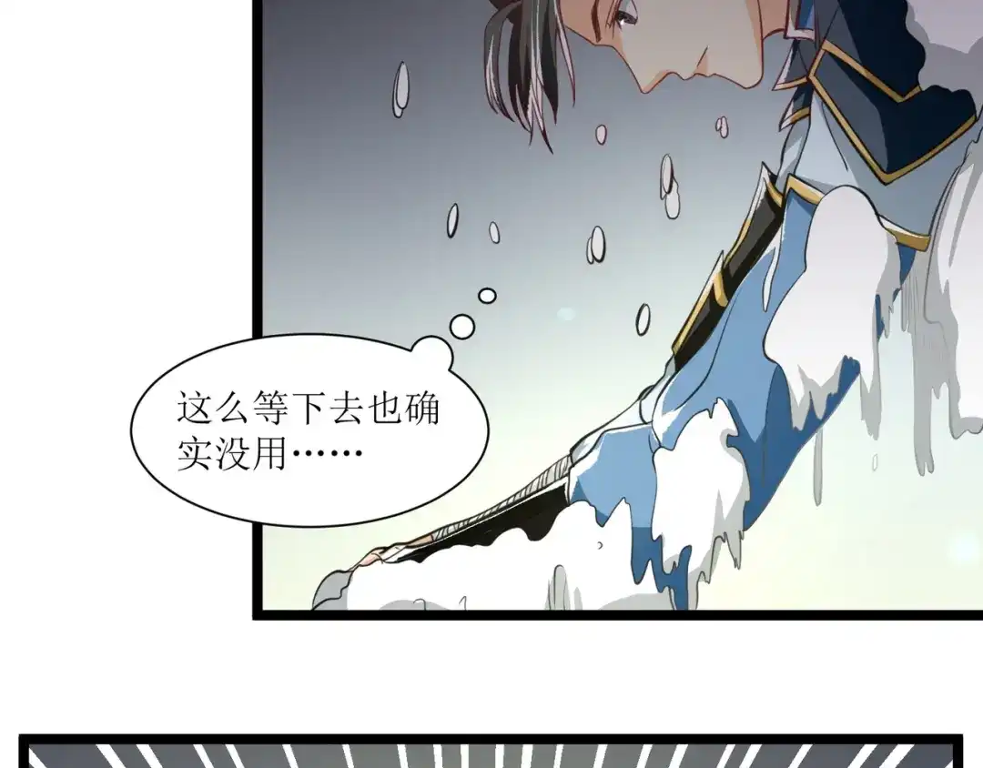 《人道纪元》第二十九话 大师姐 第35页