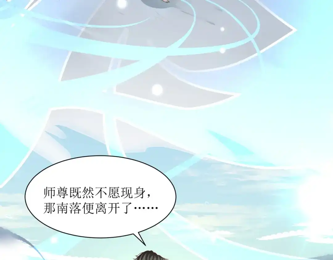 《人道纪元》第二十九话 大师姐 第40页