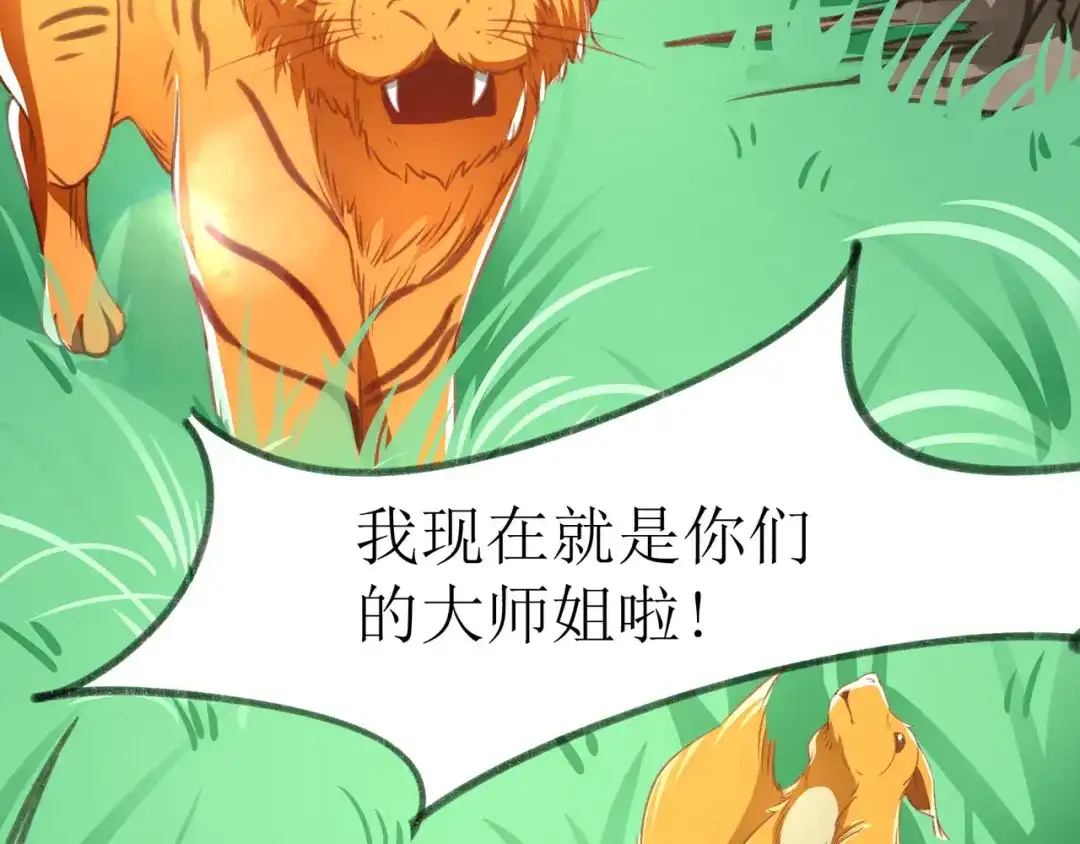 《人道纪元》第二十九话 大师姐 第72页