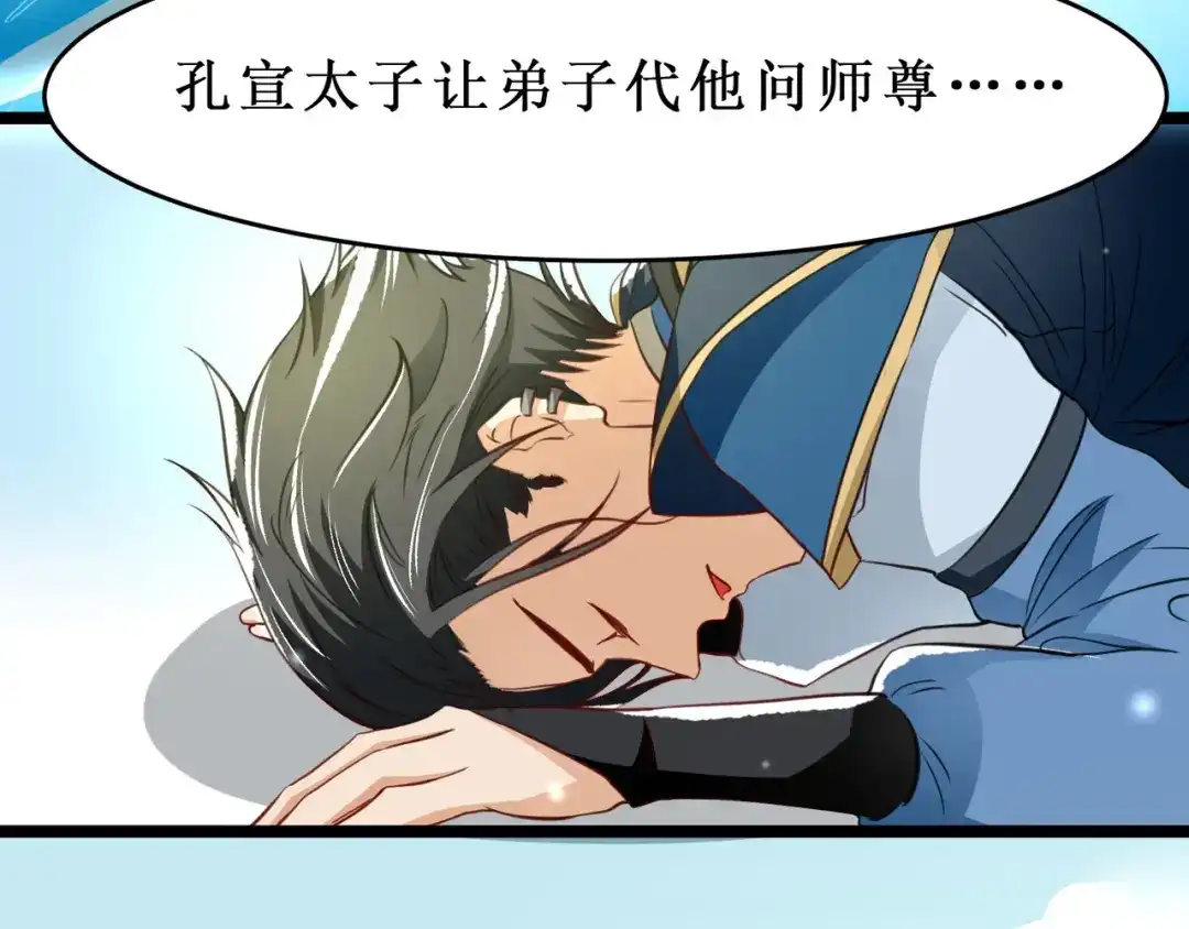 《人道纪元》第二十九话 大师姐 第18页