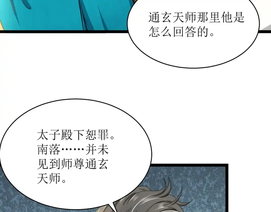 《人道纪元》第30话 告别孔宣 第12页