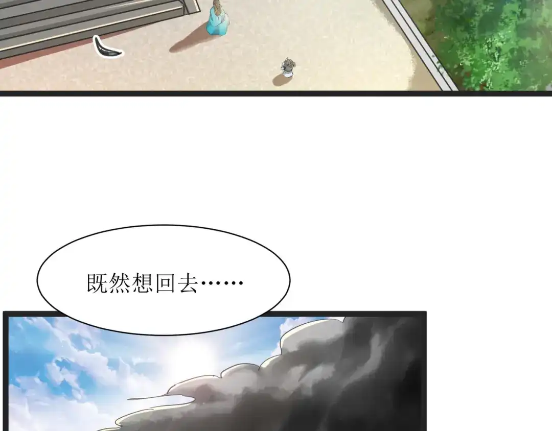 《人道纪元》第30话 告别孔宣 第50页