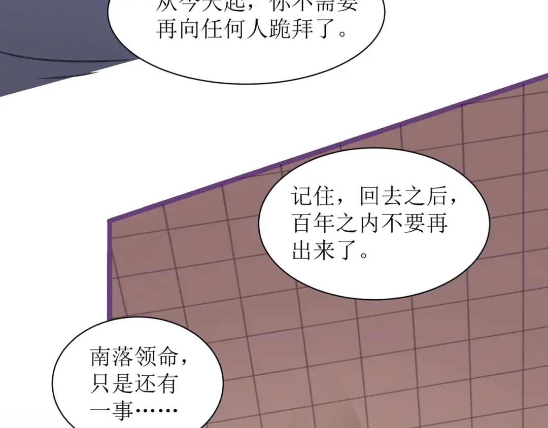 《人道纪元》第30话 告别孔宣 第71页