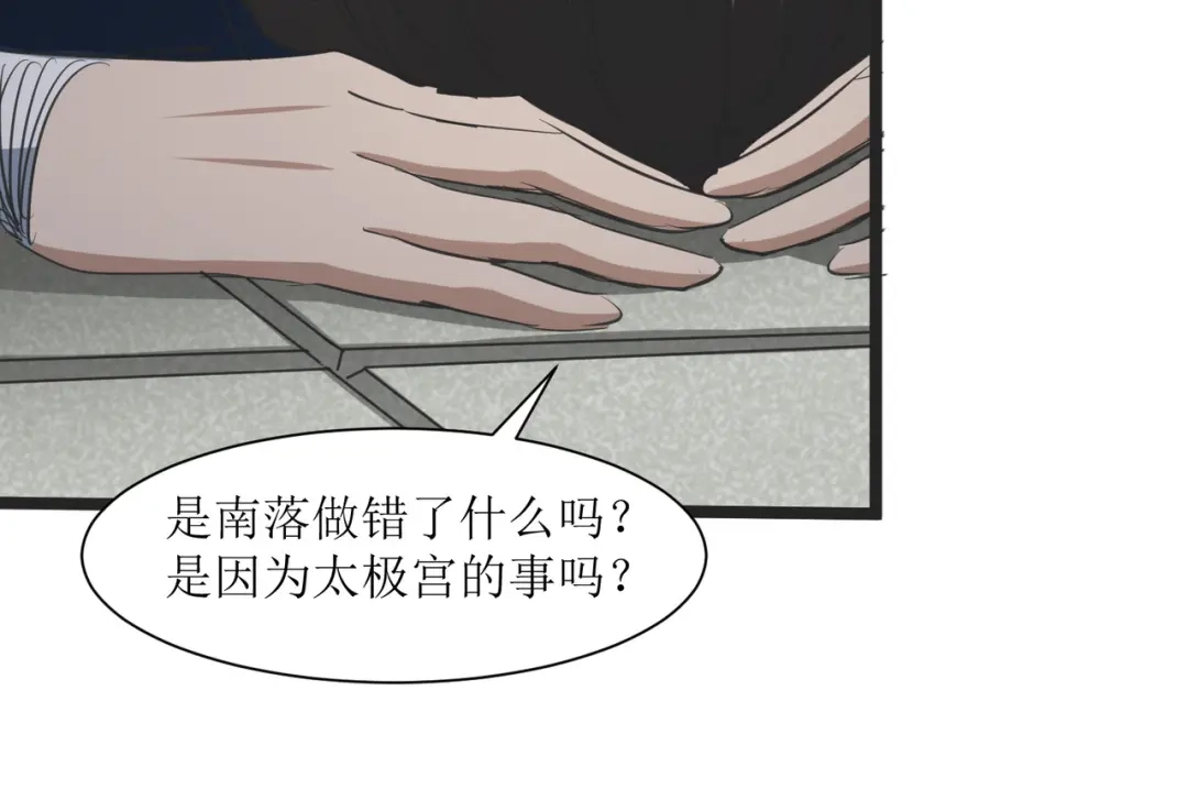 《人道纪元》第30话 告别孔宣 第53页