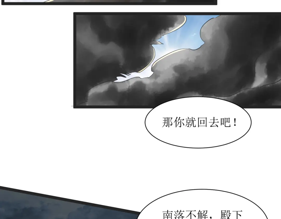 《人道纪元》第30话 告别孔宣 第51页