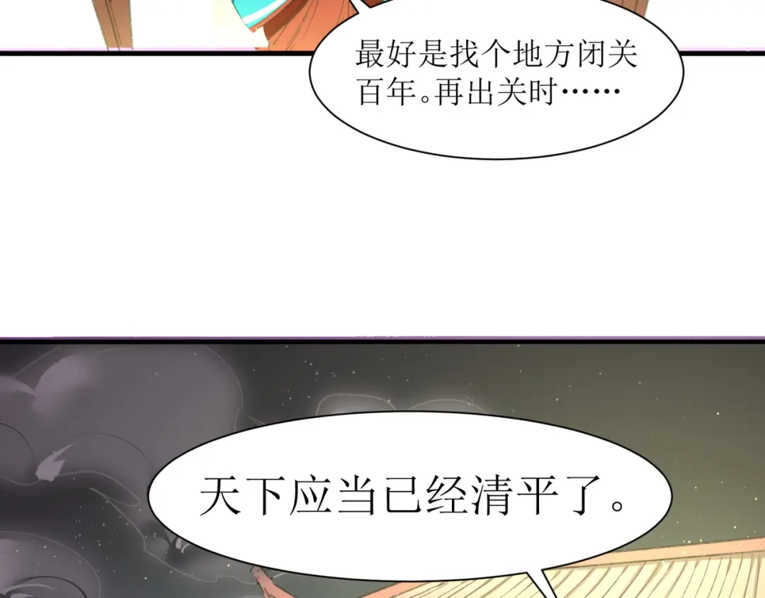 《人道纪元》第30话 告别孔宣 第69页