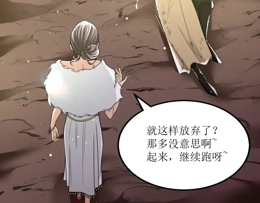 《人道纪元》第三十一话 五彩神光 第77页