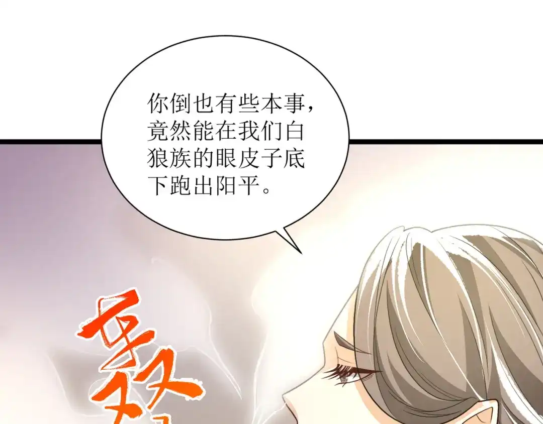 《人道纪元》第三十一话 五彩神光 第81页
