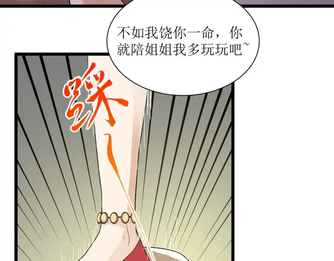 《人道纪元》第三十一话 五彩神光 第83页
