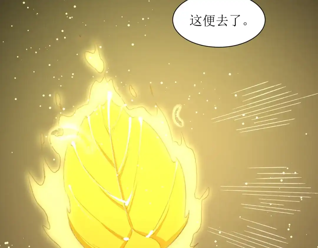 《人道纪元》第三十一话 五彩神光 第9页