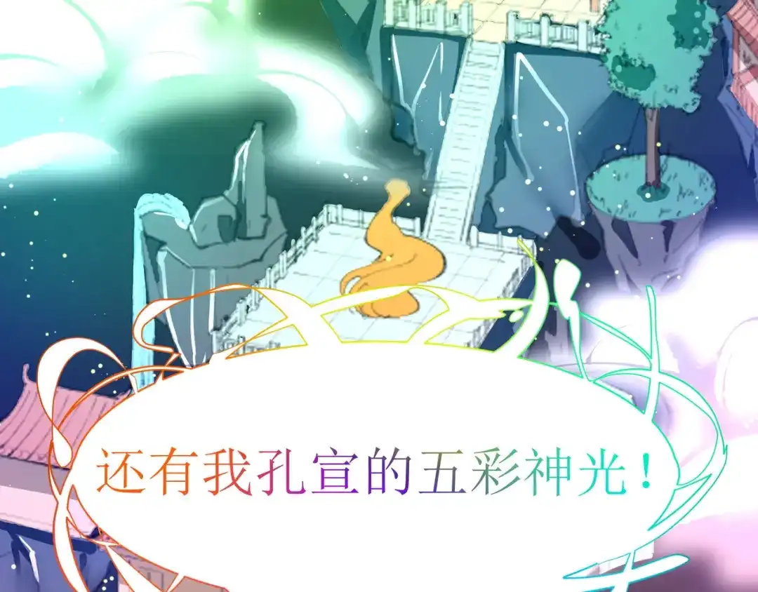 《人道纪元》第三十一话 五彩神光 第42页