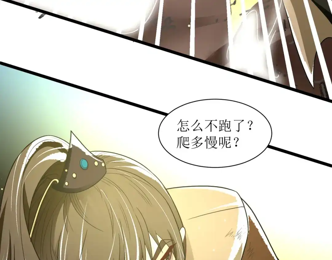 《人道纪元》第三十一话 五彩神光 第73页