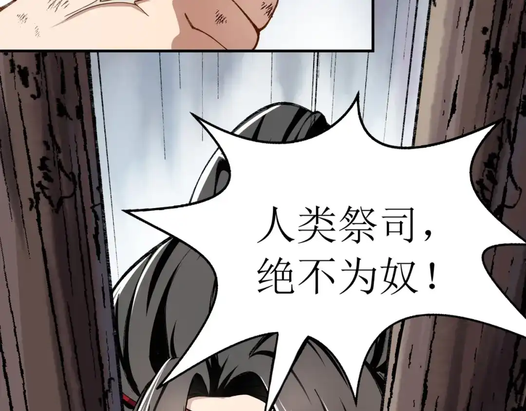 《人道纪元》第三话 永不为奴 第47页