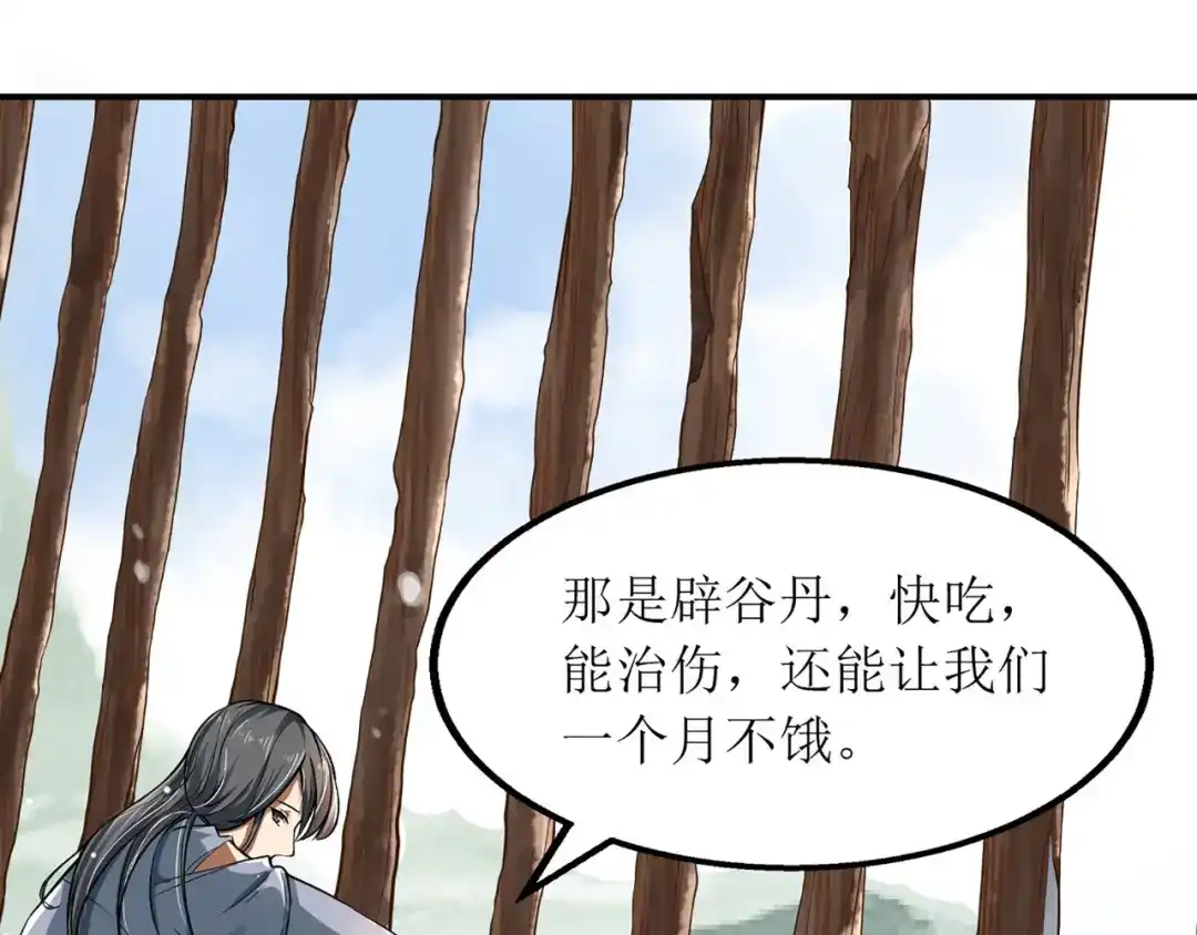 《人道纪元》第三话 永不为奴 第84页