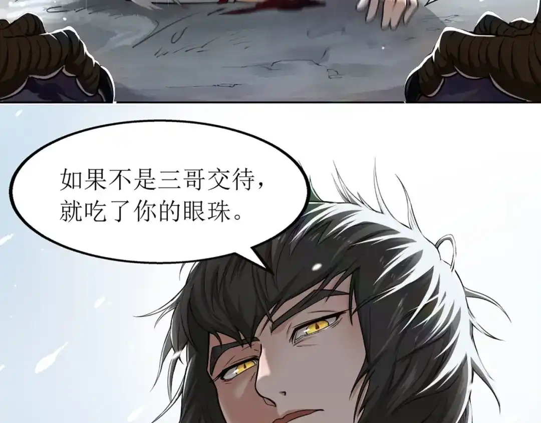 《人道纪元》第三话 永不为奴 第80页