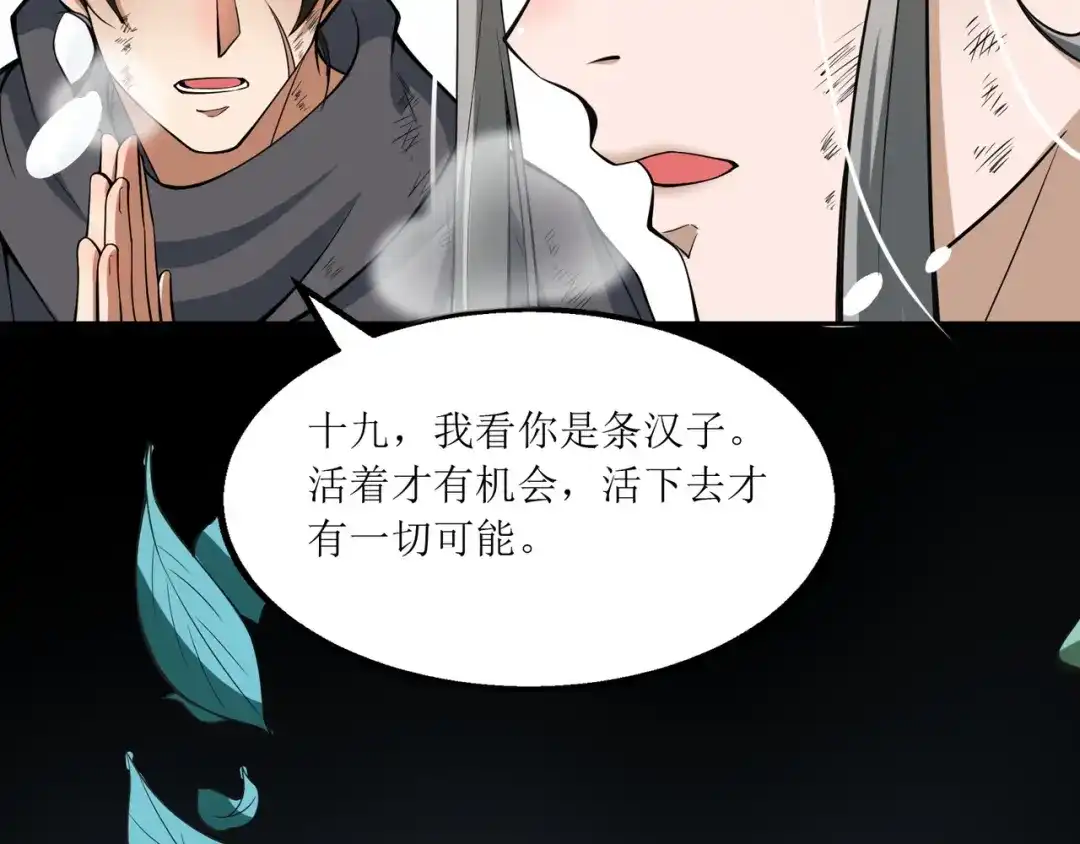 《人道纪元》第四话 四季 第24页