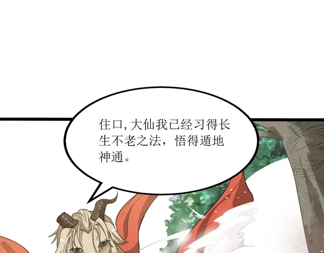 《人道纪元》第五话 黄羊 第27页