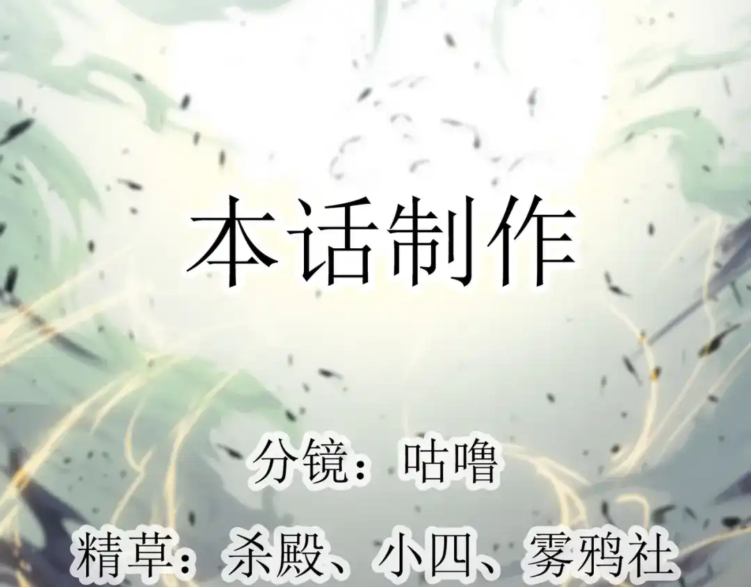 《人道纪元》第五话 黄羊 第121页