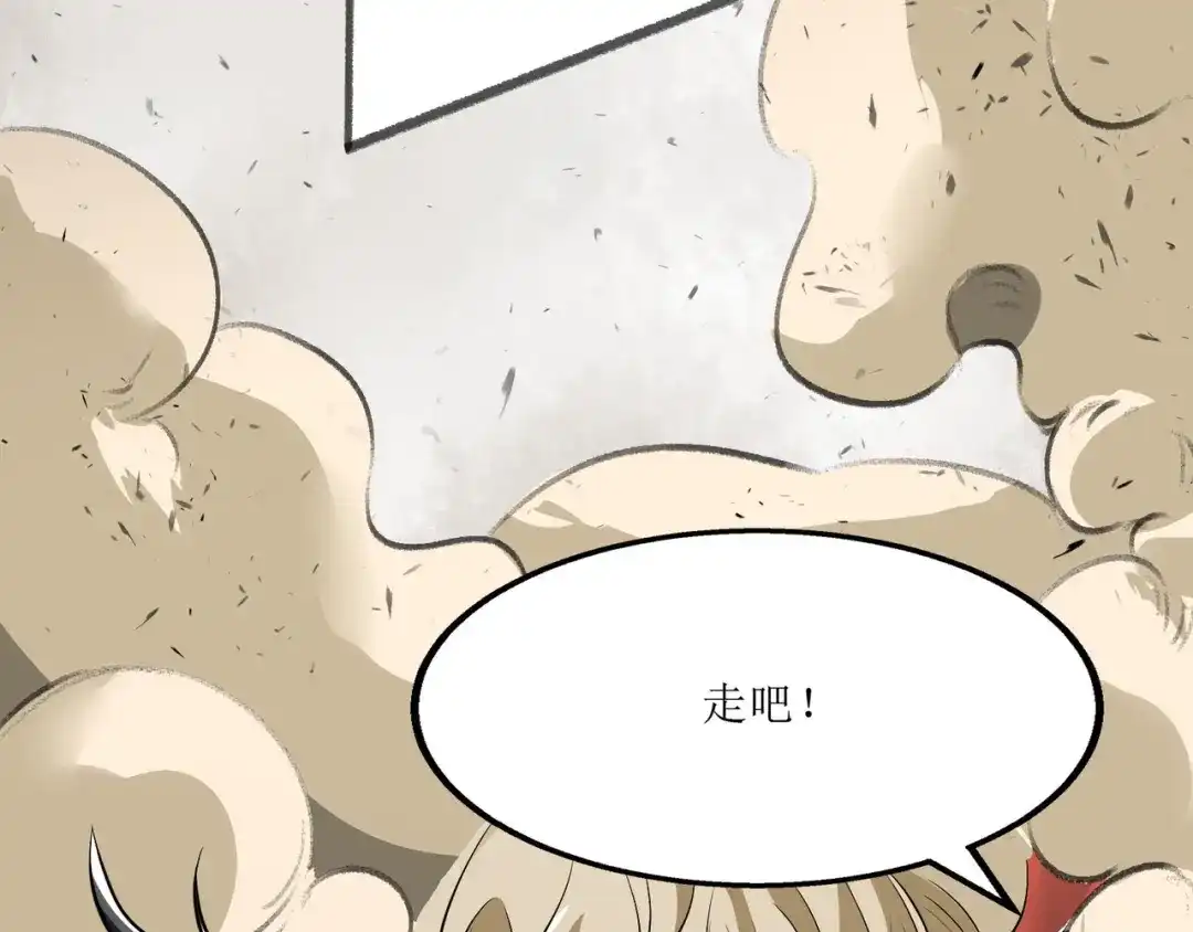 《人道纪元》第五话 黄羊 第57页