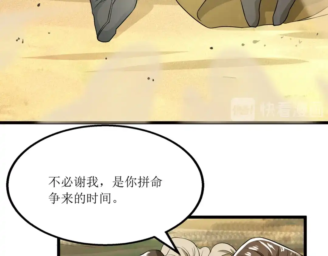 《人道纪元》第五话 黄羊 第107页