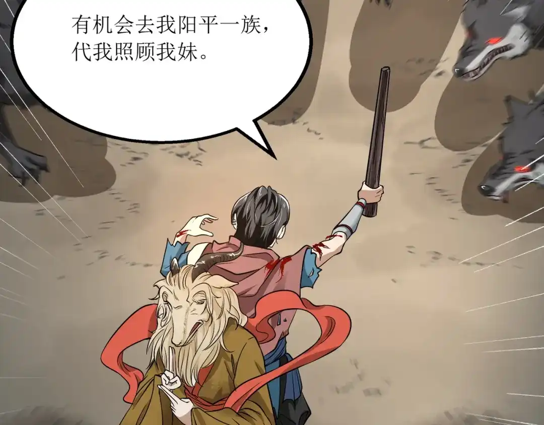《人道纪元》第五话 黄羊 第89页