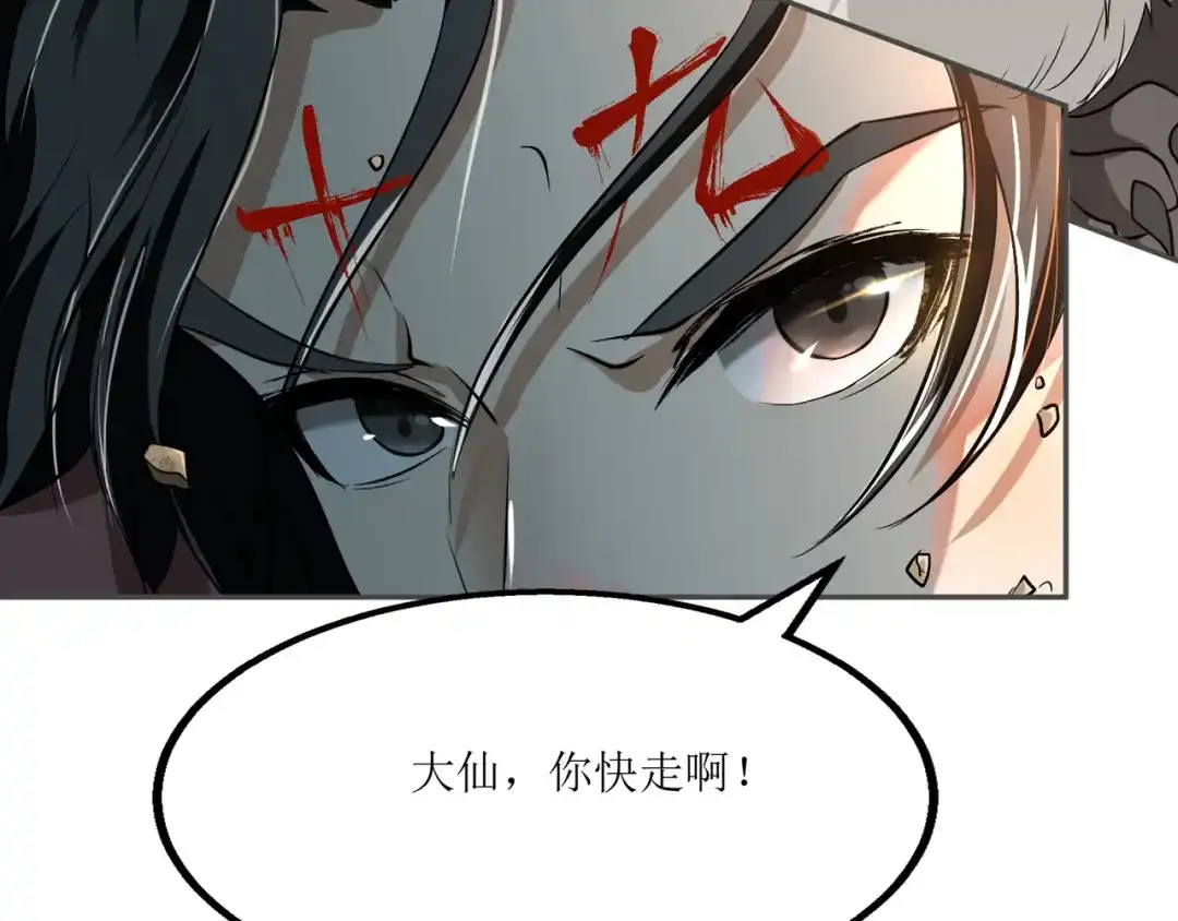 《人道纪元》第五话 黄羊 第86页