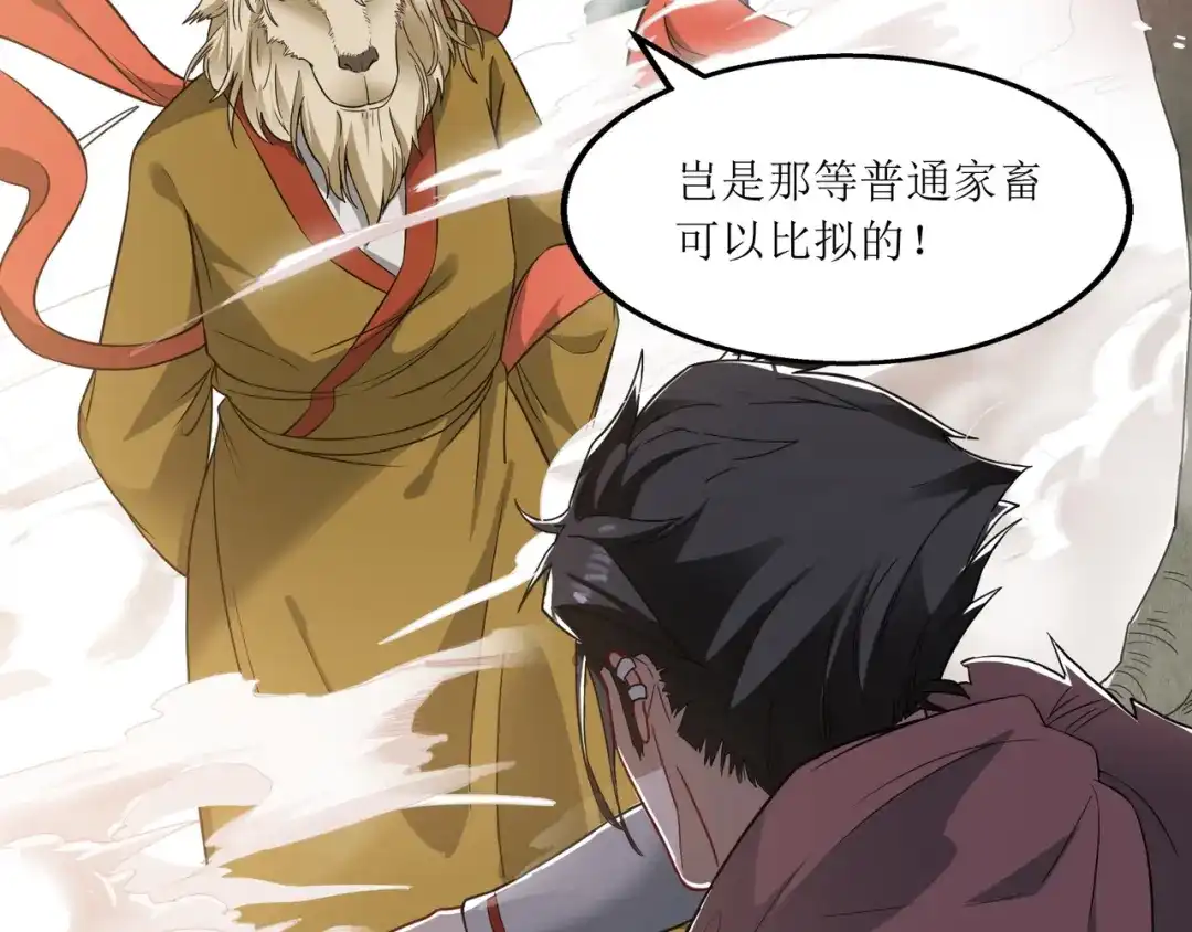 《人道纪元》第五话 黄羊 第28页