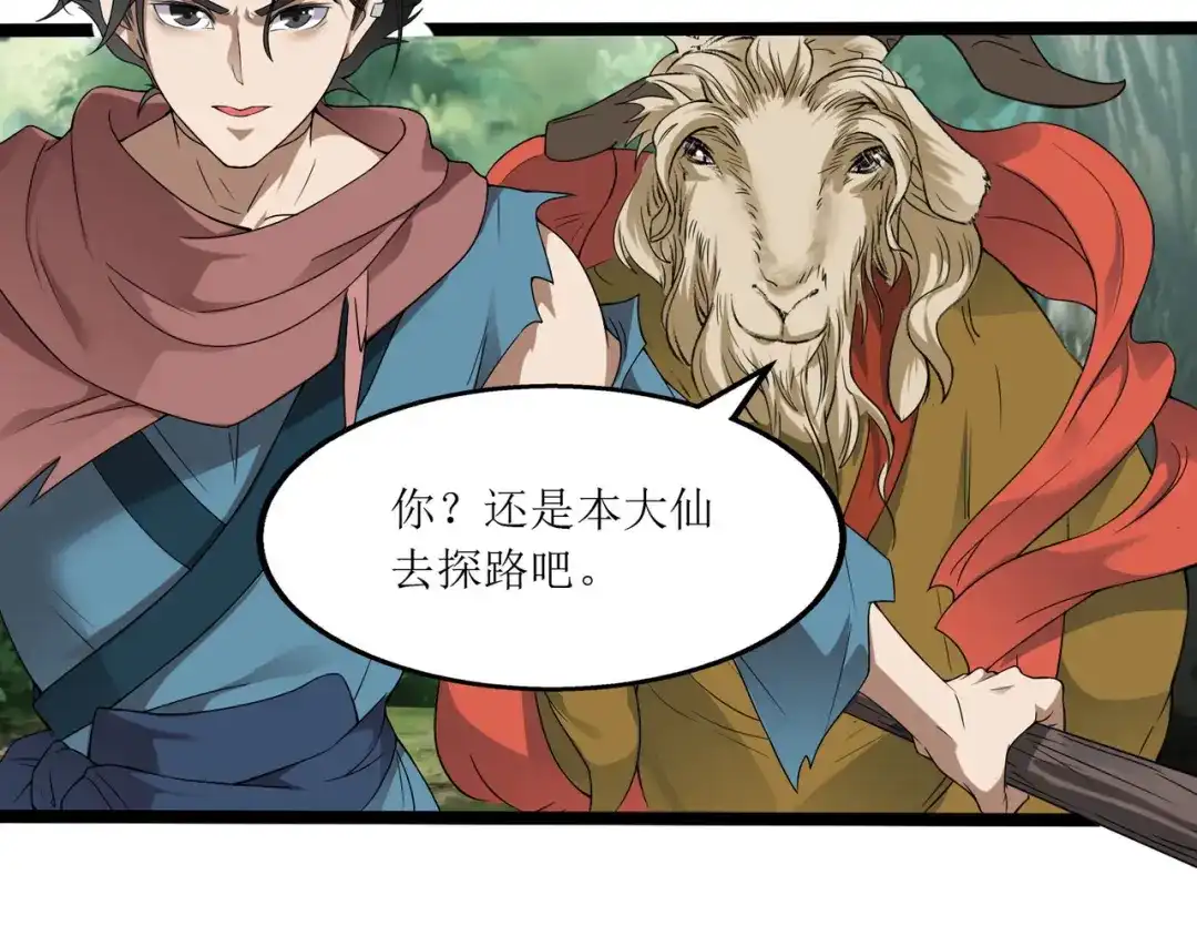 《人道纪元》第五话 黄羊 第51页