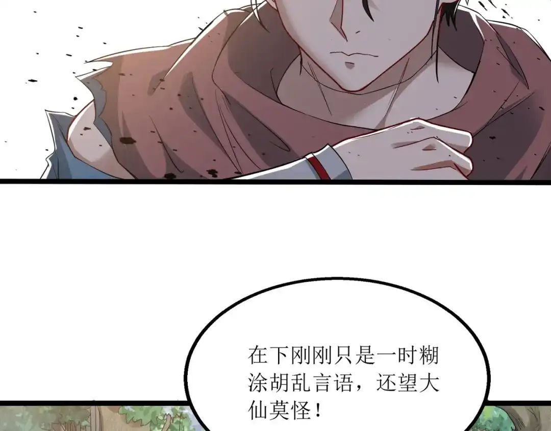 《人道纪元》第五话 黄羊 第31页
