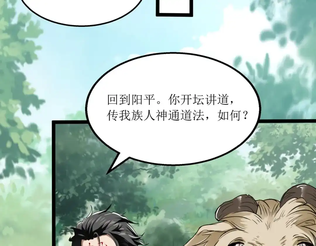 《人道纪元》第五话 黄羊 第38页