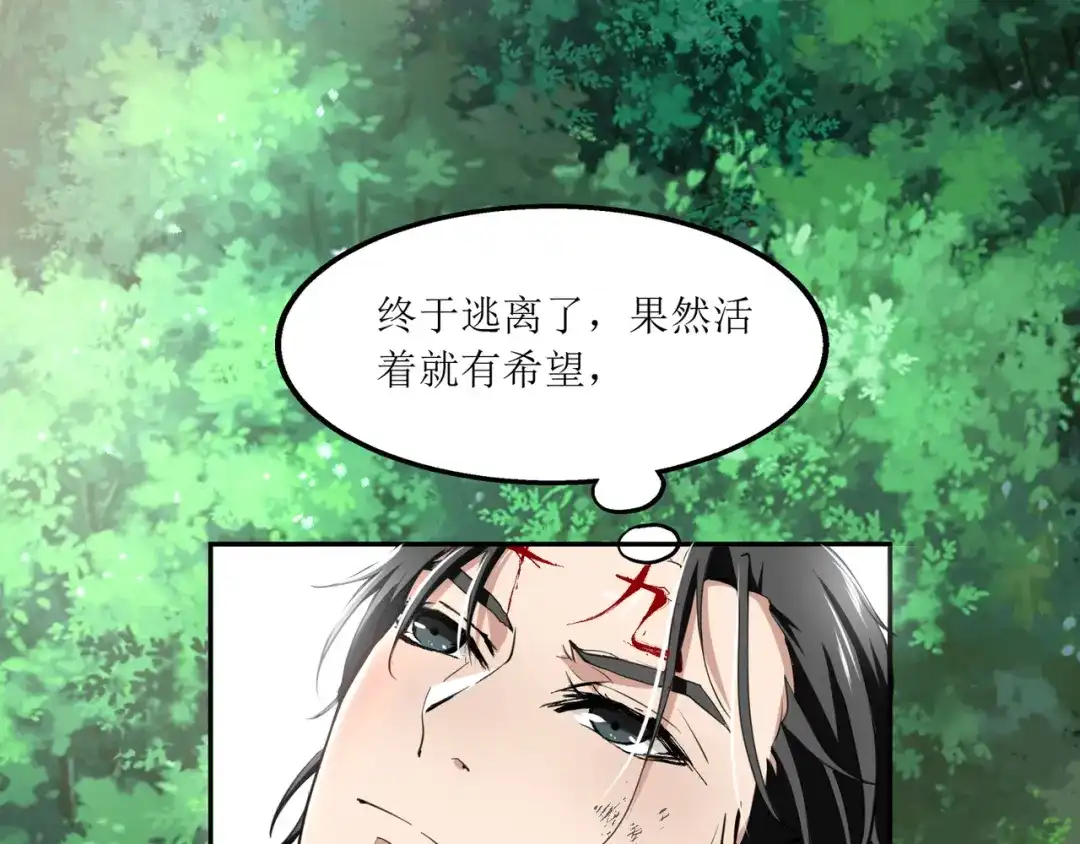 《人道纪元》第五话 黄羊 第7页