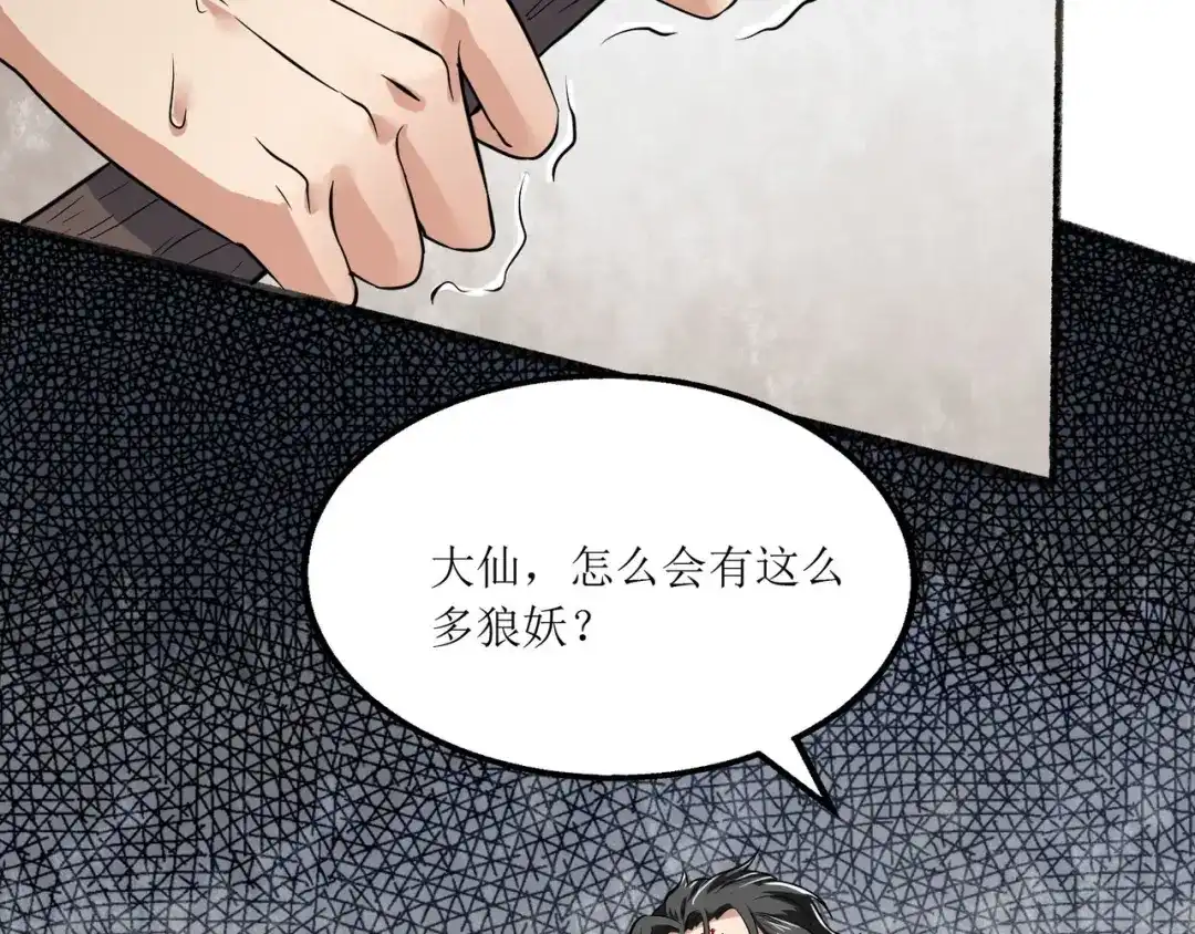 《人道纪元》第五话 黄羊 第69页