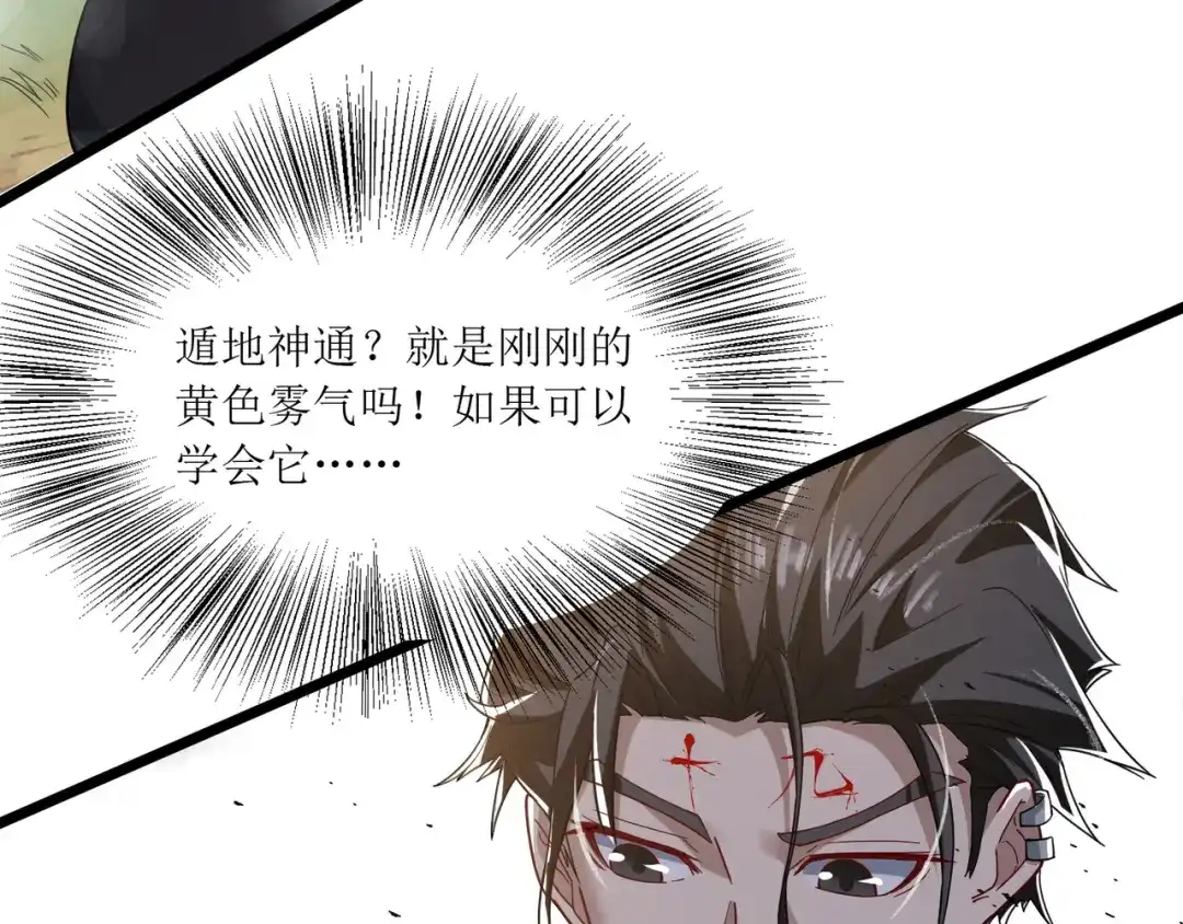 《人道纪元》第五话 黄羊 第30页