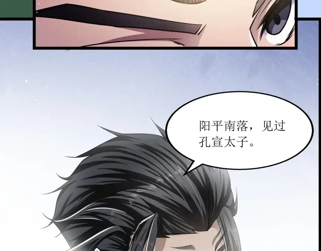 《人道纪元》第六话 孔宣 第82页