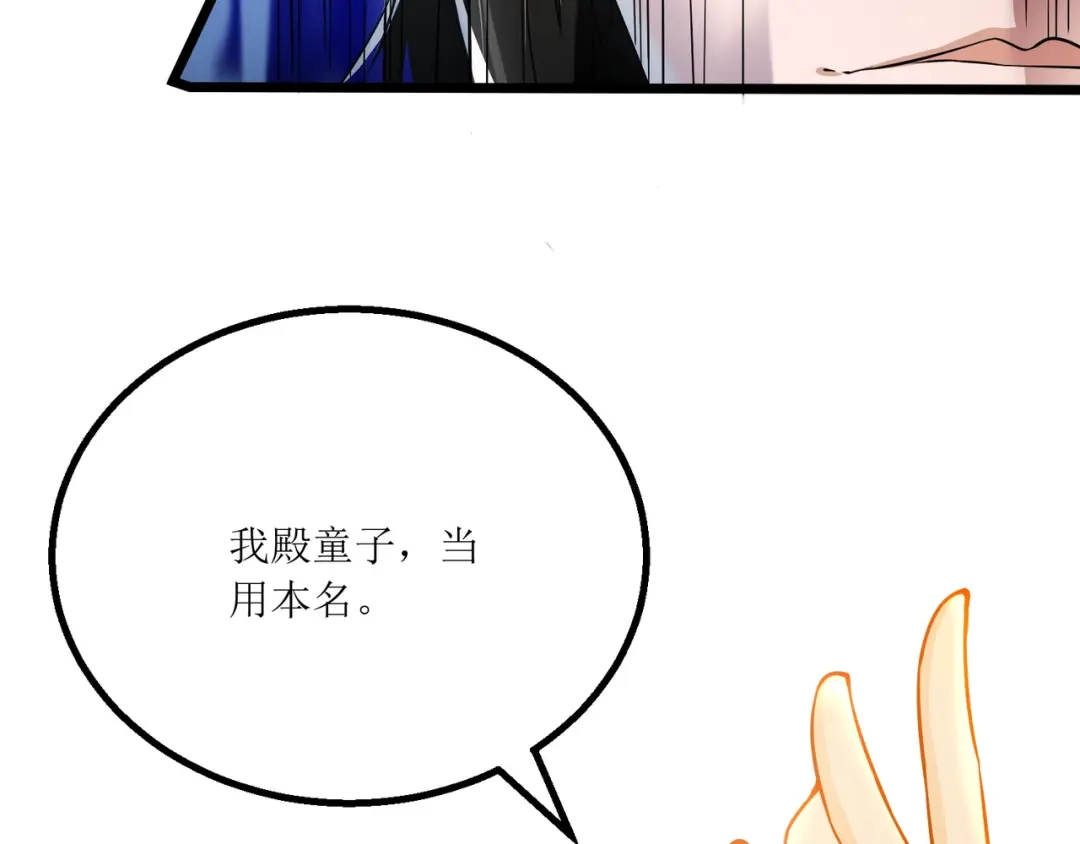 《人道纪元》第六话 孔宣 第79页